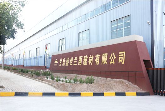 甘肃盛世兰雨建材有限公司与甘肃省产品质量监督检验研究院签署战略合作协议