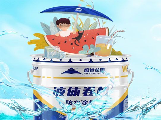 防水材料应该如何选择