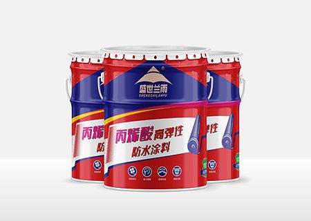 丙烯酸高弹性防水涂料